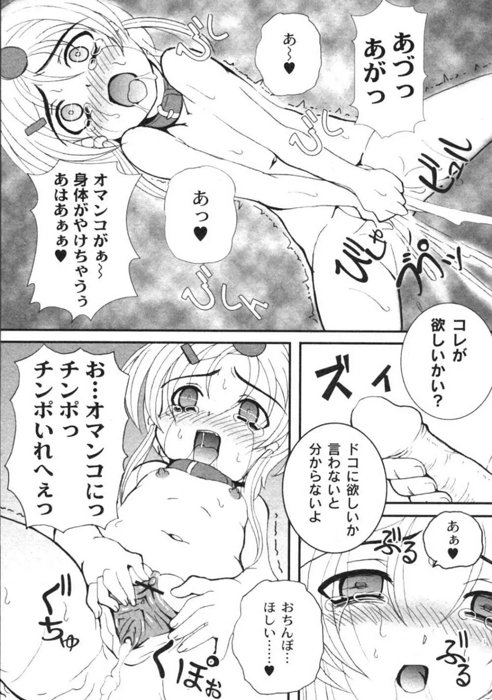 Kikatsu (Sakatsu) Kurumi (Dolls Holic) ch 1,2,3,6 Page.49