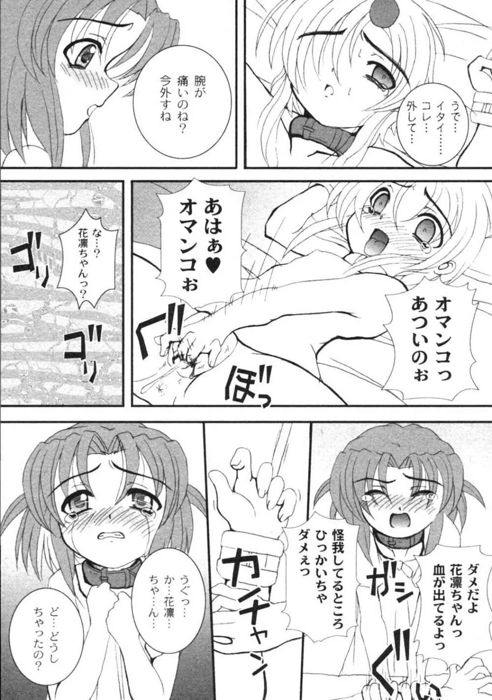 Kikatsu (Sakatsu) Kurumi (Dolls Holic) ch 1,2,3,6 Page.53