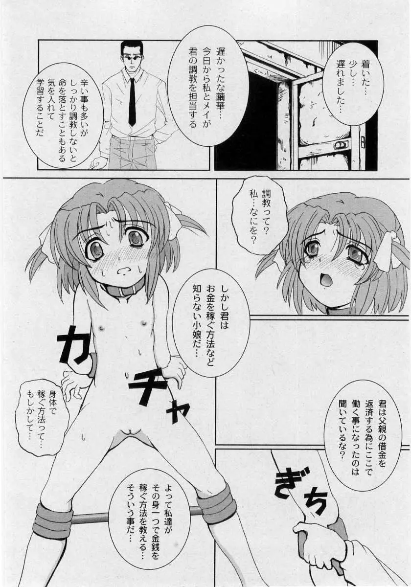 Kikatsu (Sakatsu) Kurumi (Dolls Holic) ch 1,2,3,6 Page.6