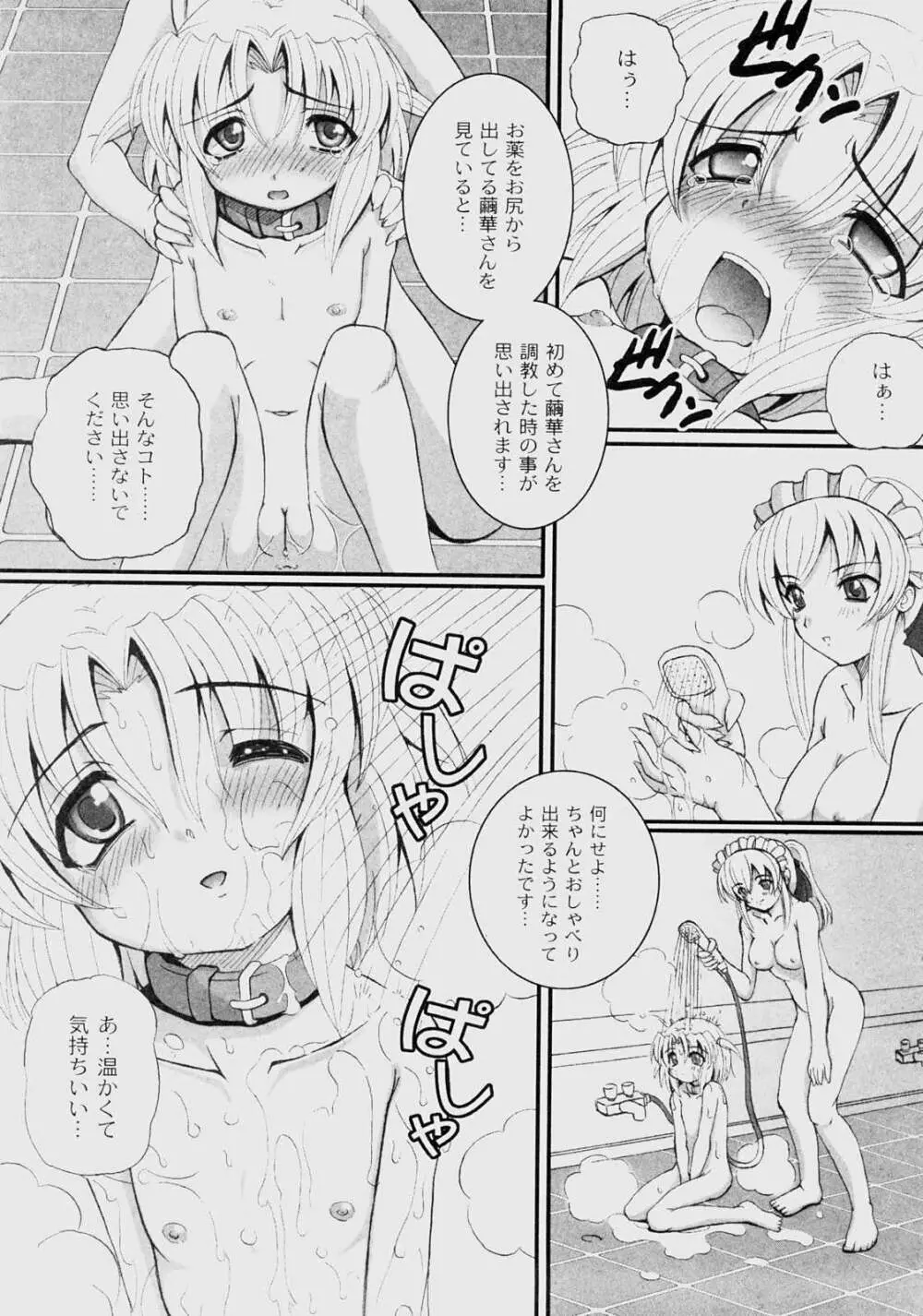 Kikatsu (Sakatsu) Kurumi (Dolls Holic) ch 1,2,3,6 Page.64