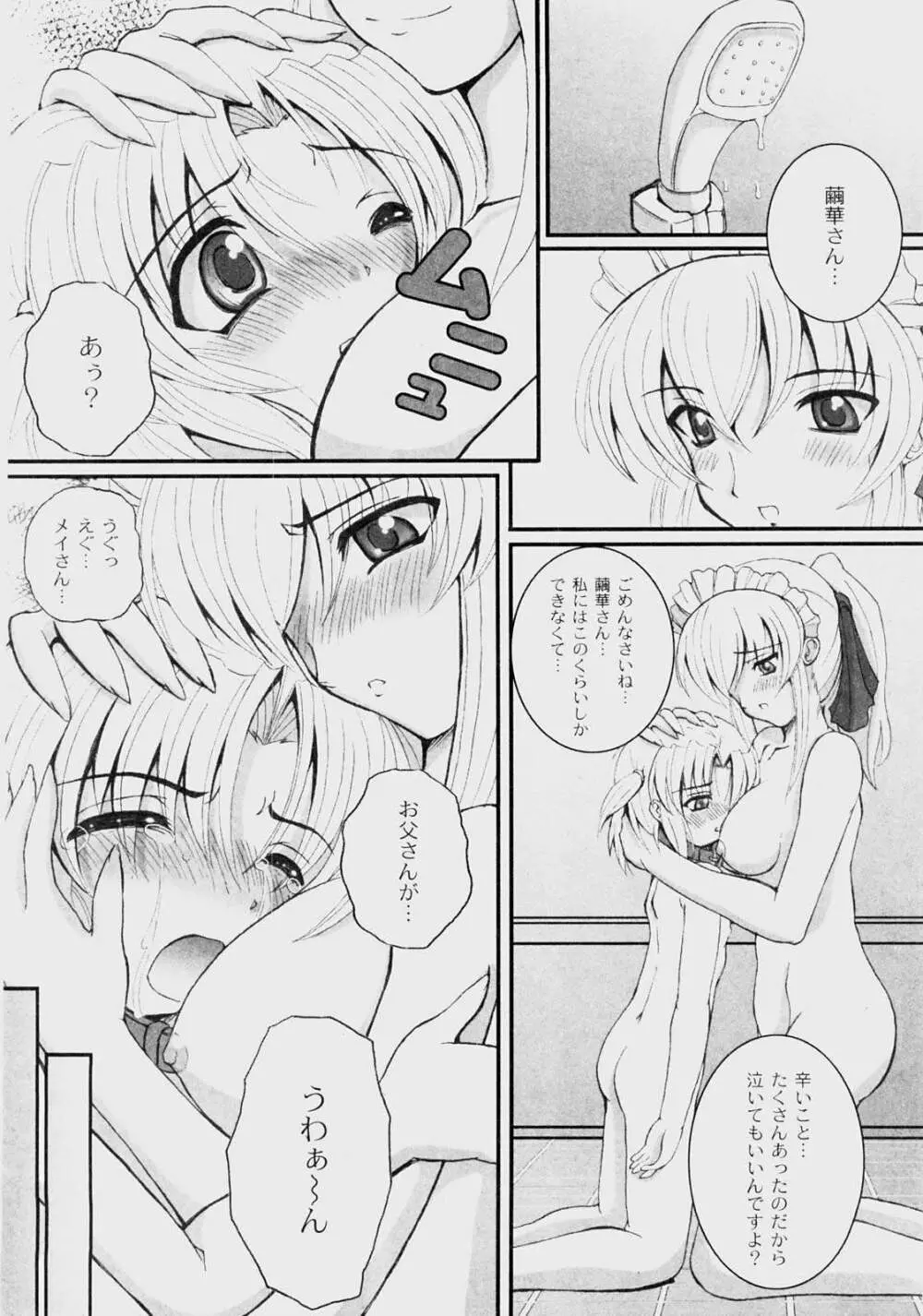 Kikatsu (Sakatsu) Kurumi (Dolls Holic) ch 1,2,3,6 Page.65