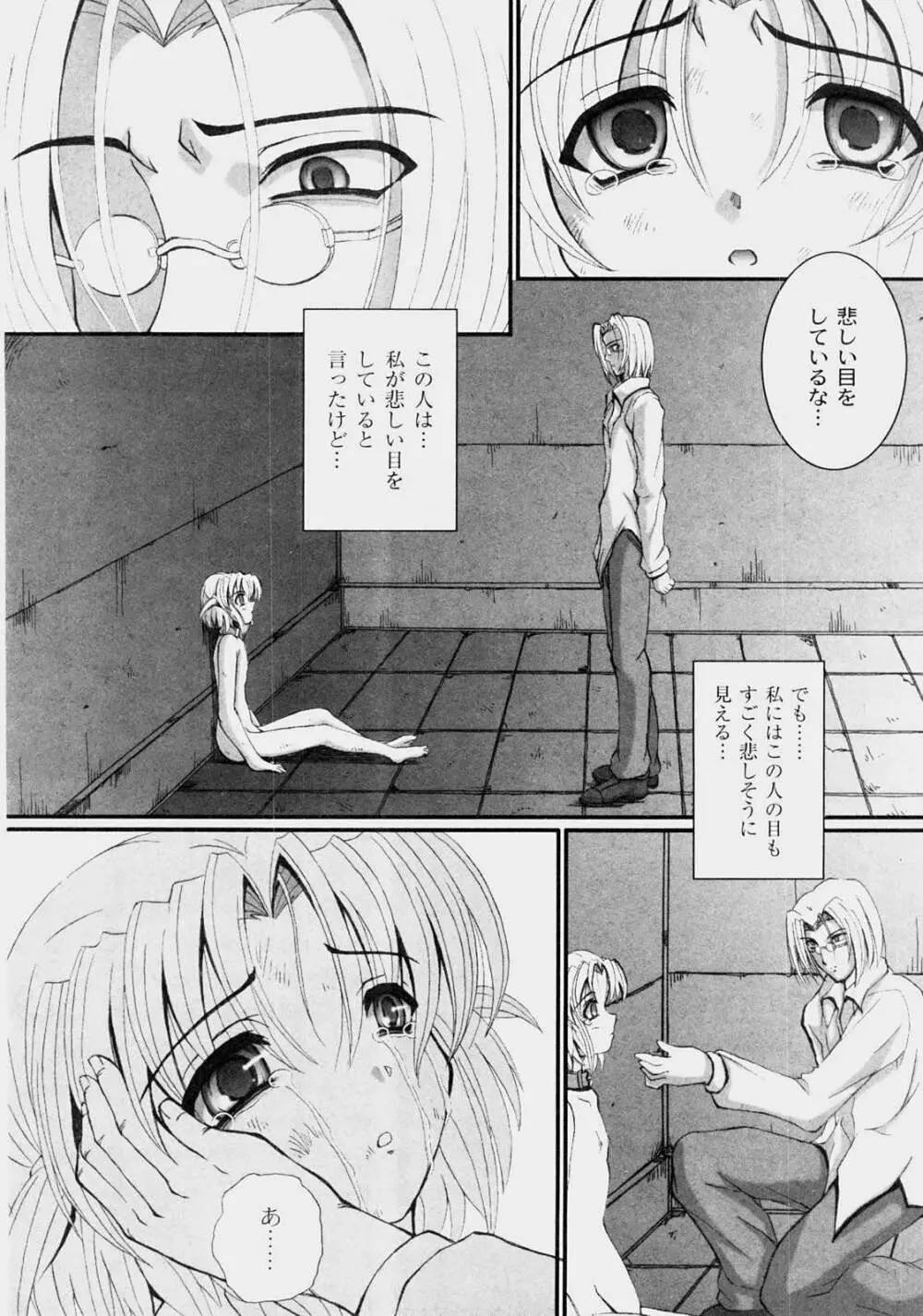 Kikatsu (Sakatsu) Kurumi (Dolls Holic) ch 1,2,3,6 Page.73