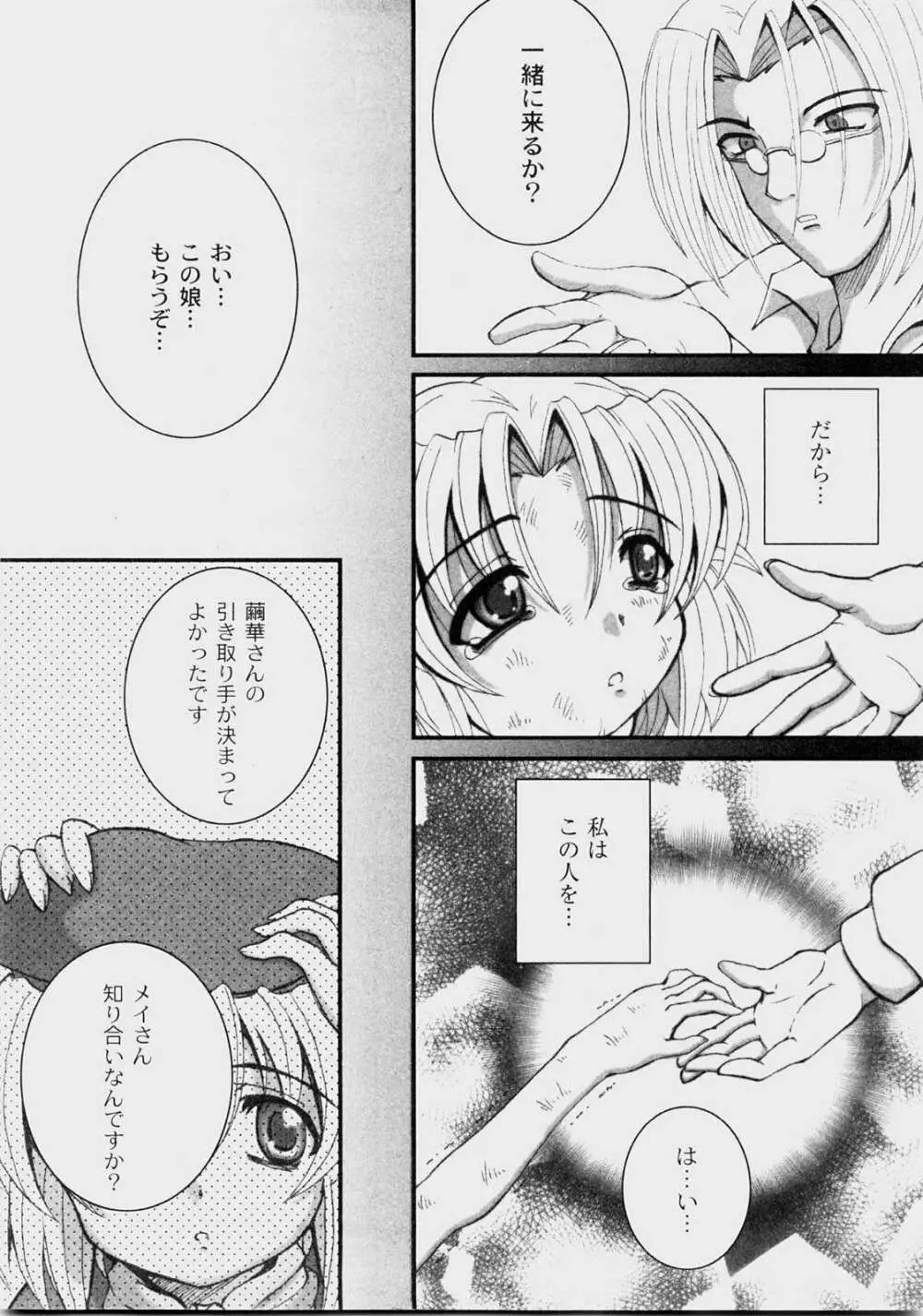 Kikatsu (Sakatsu) Kurumi (Dolls Holic) ch 1,2,3,6 Page.74