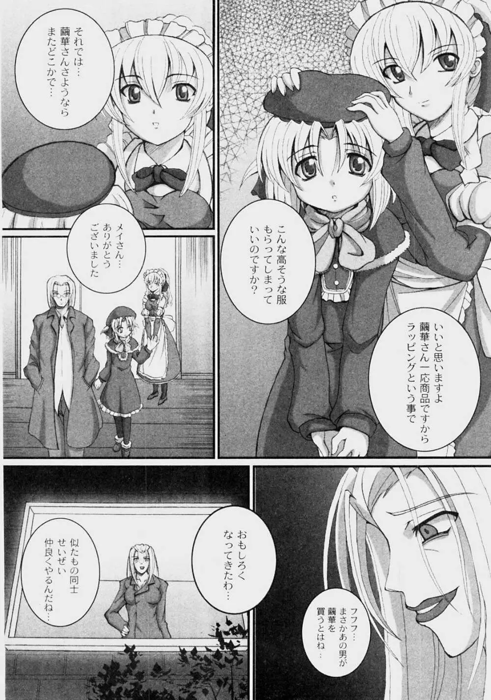 Kikatsu (Sakatsu) Kurumi (Dolls Holic) ch 1,2,3,6 Page.75
