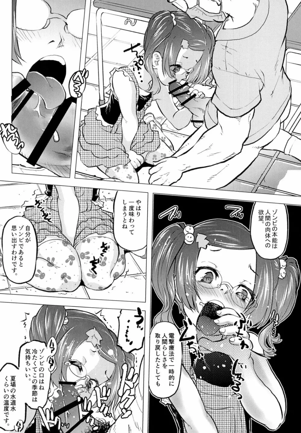 ゾンビ撮影会2 Page.12