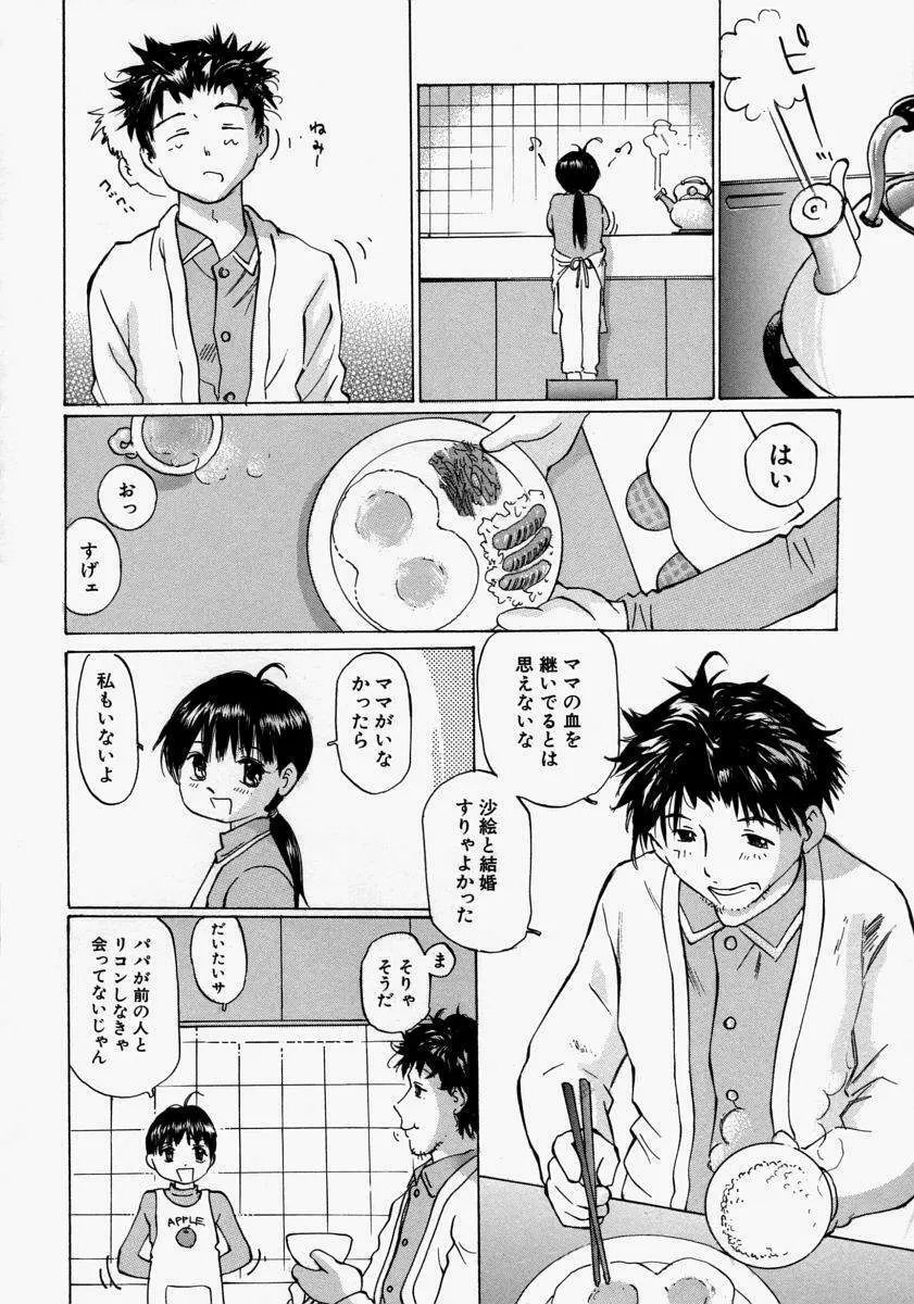 小さく開いて… Page.10