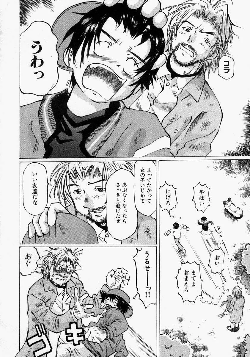 小さく開いて… Page.100