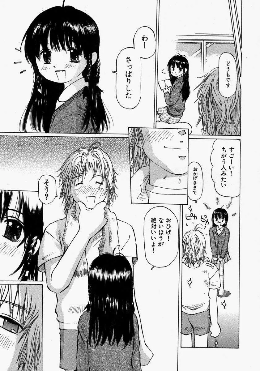 小さく開いて… Page.105