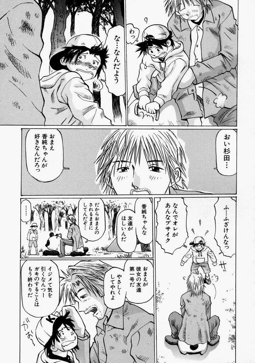 小さく開いて… Page.119