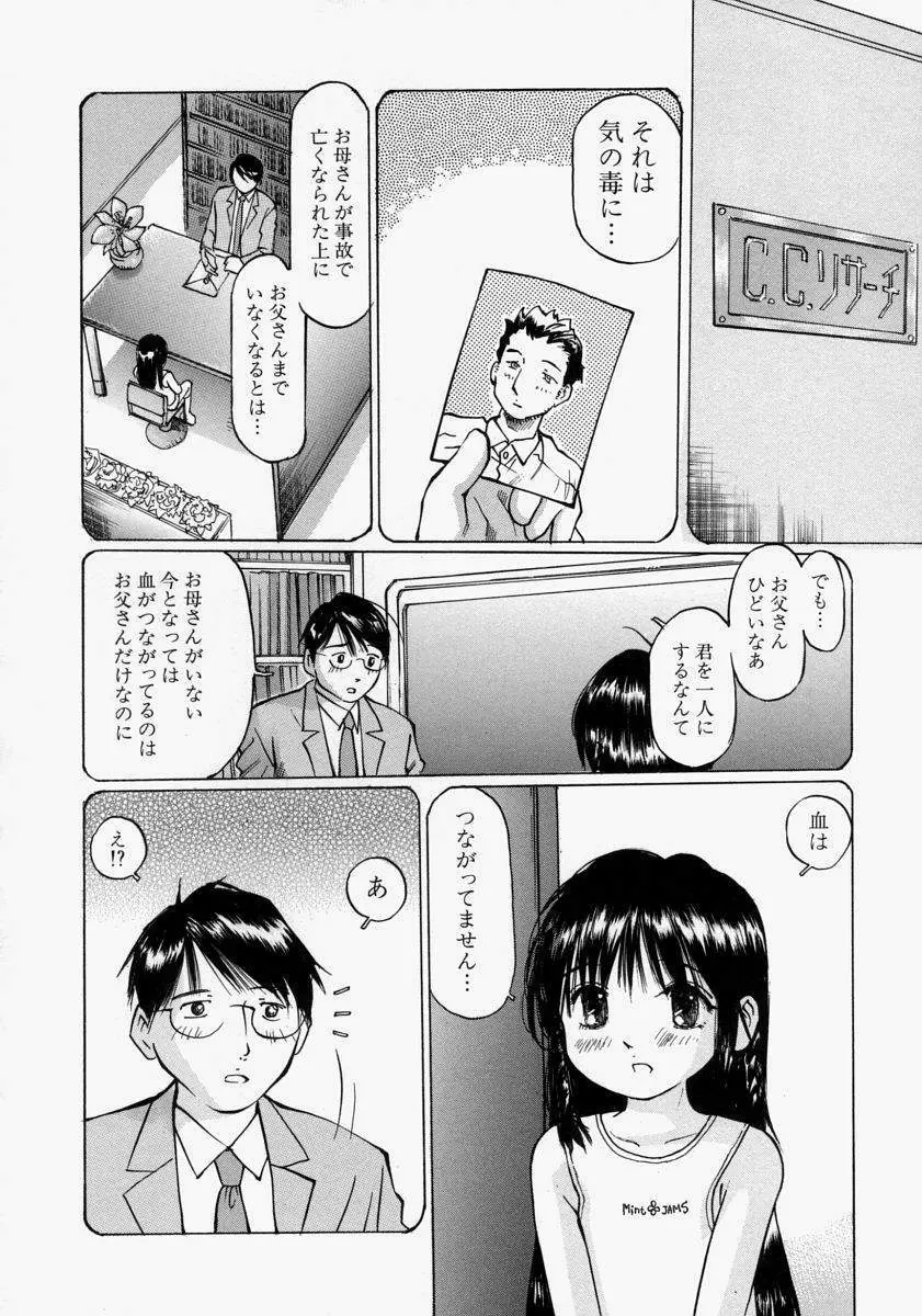 小さく開いて… Page.146