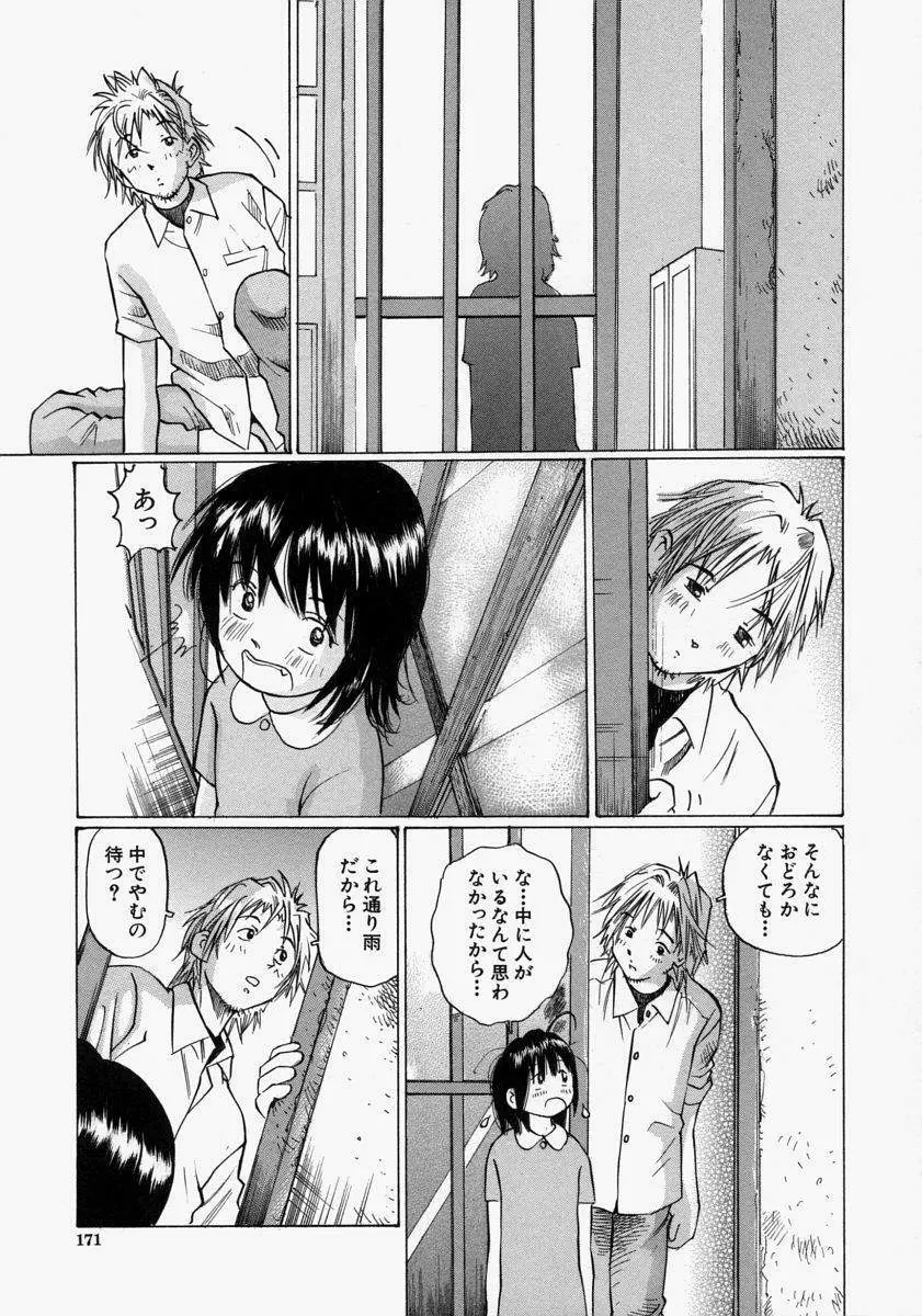 小さく開いて… Page.173