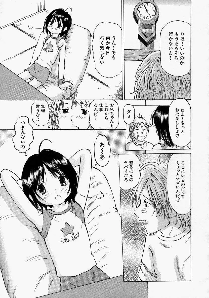 小さく開いて… Page.179