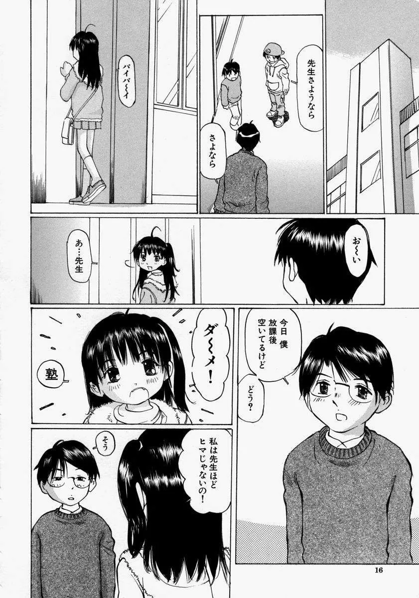 小さく開いて… Page.18