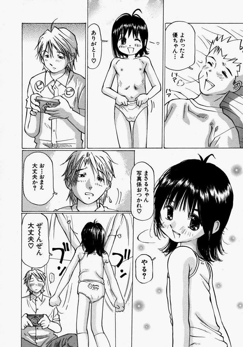 小さく開いて… Page.32