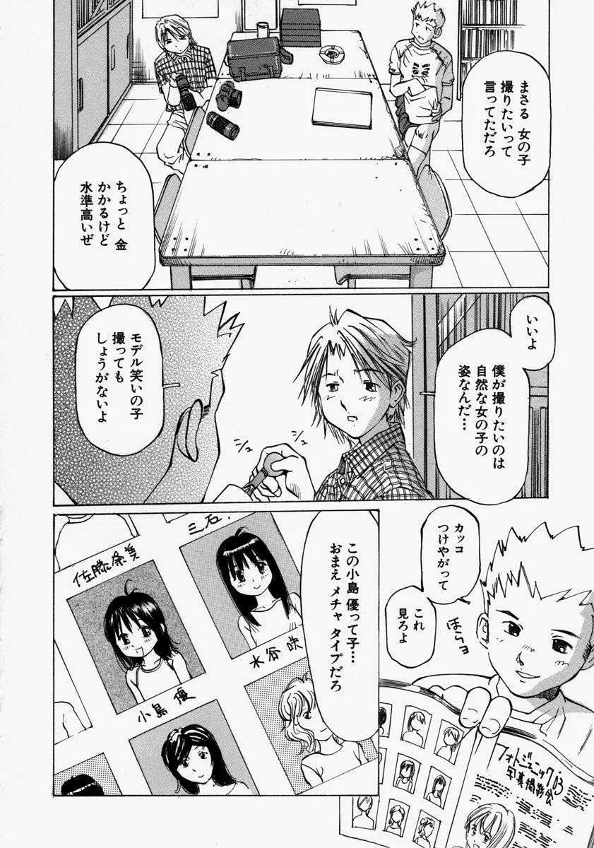 小さく開いて… Page.34