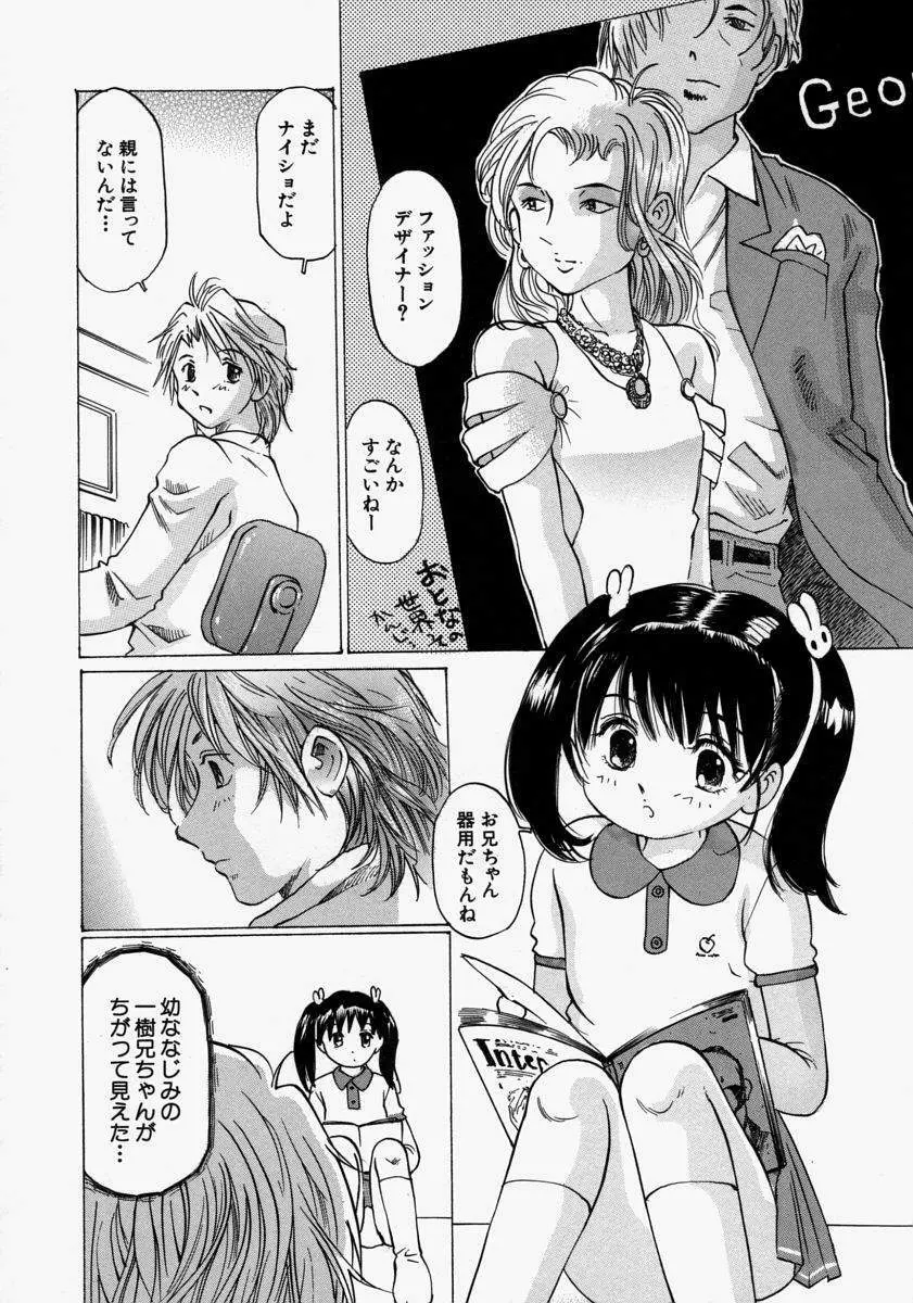 小さく開いて… Page.50