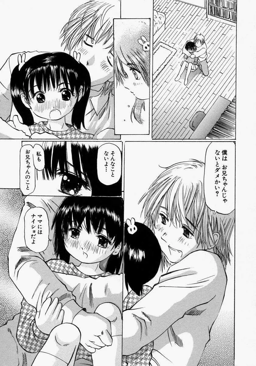 小さく開いて… Page.57