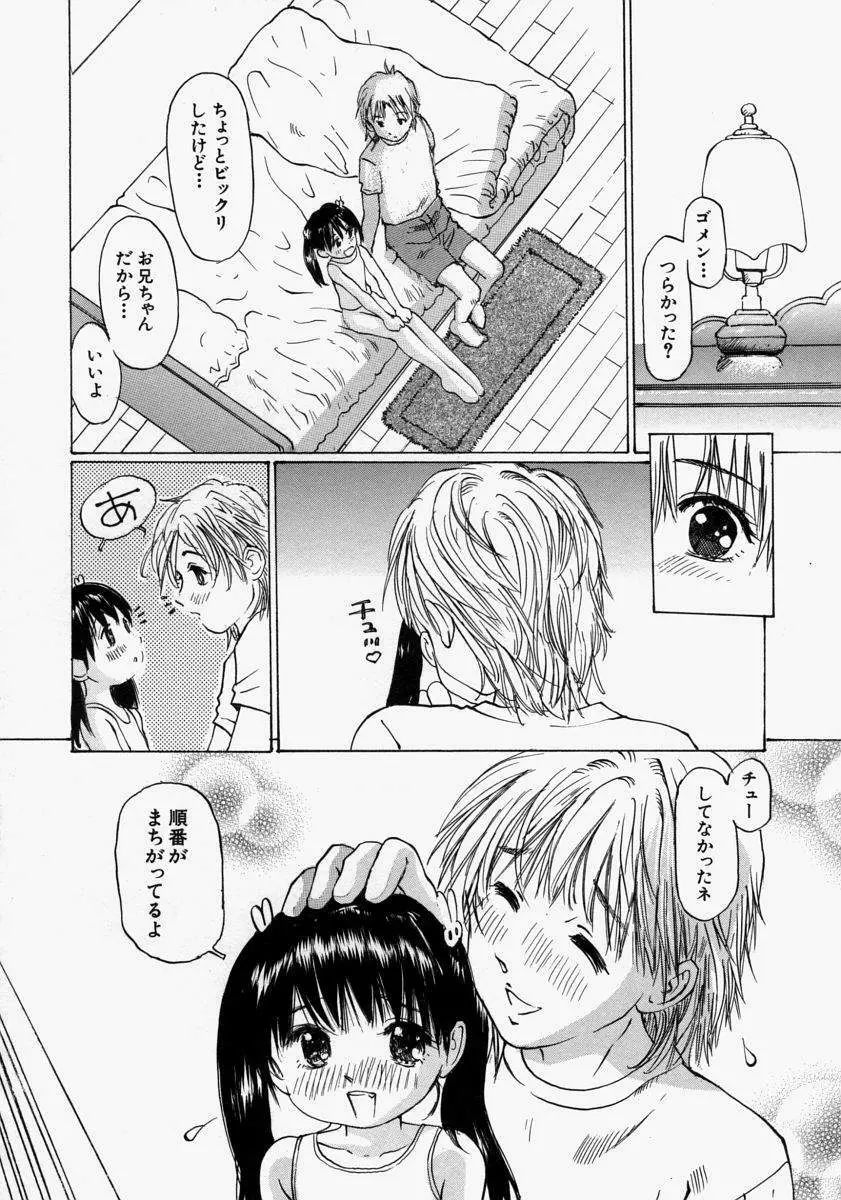 小さく開いて… Page.68