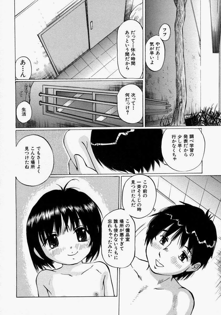 小さく開いて… Page.72