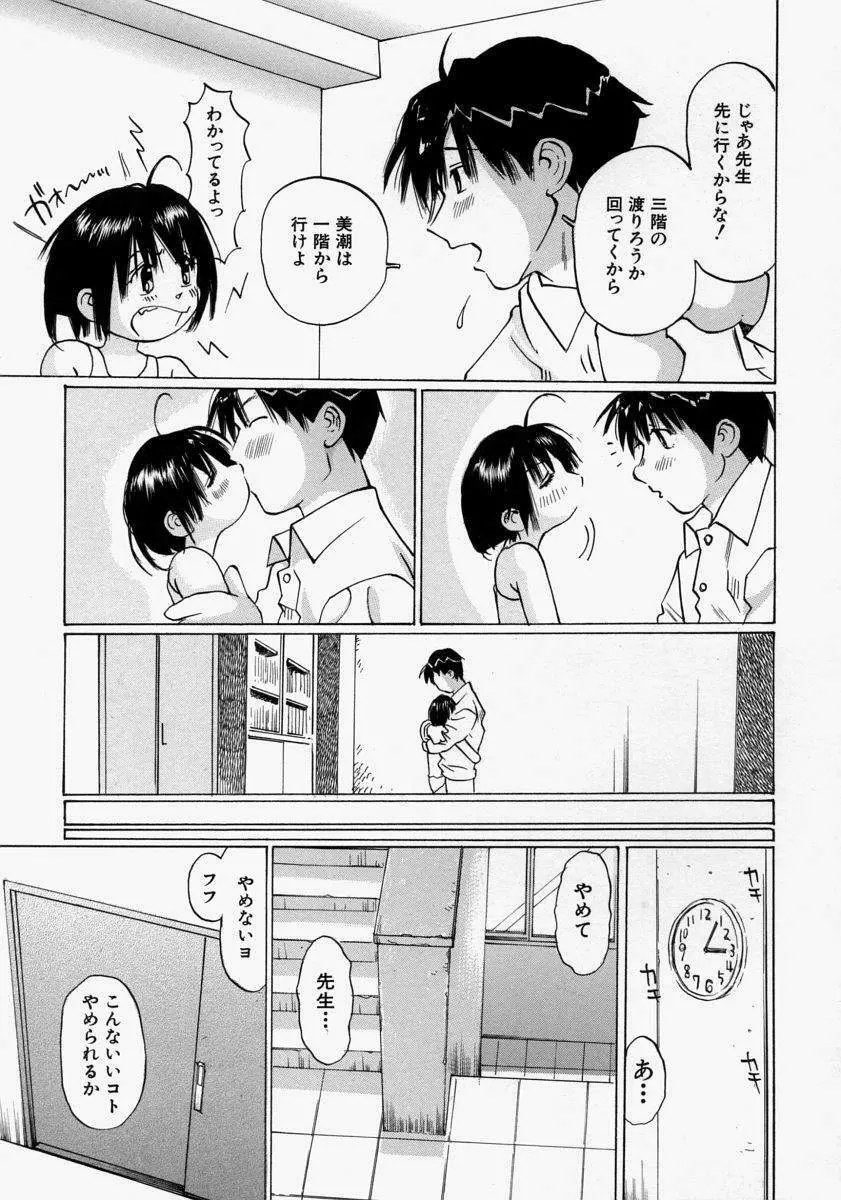 小さく開いて… Page.79