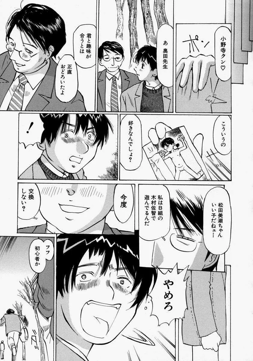 小さく開いて… Page.83