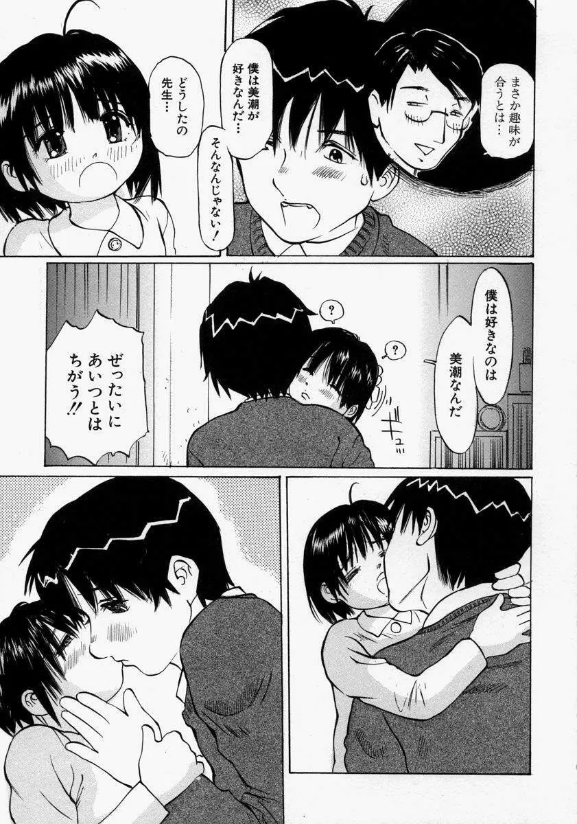 小さく開いて… Page.85