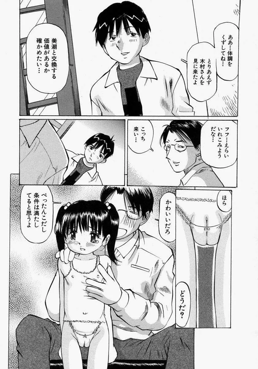 小さく開いて… Page.93