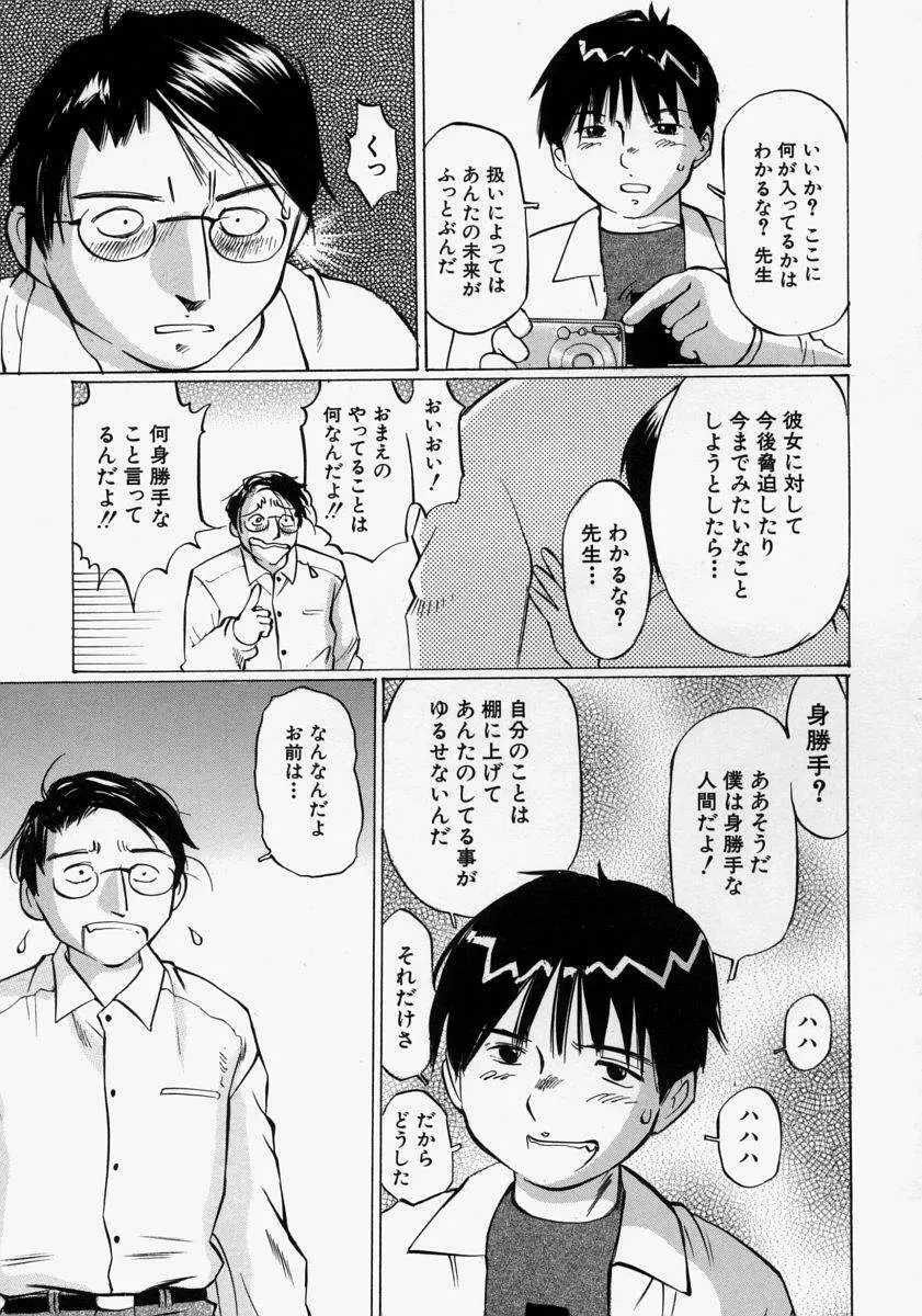 小さく開いて… Page.95