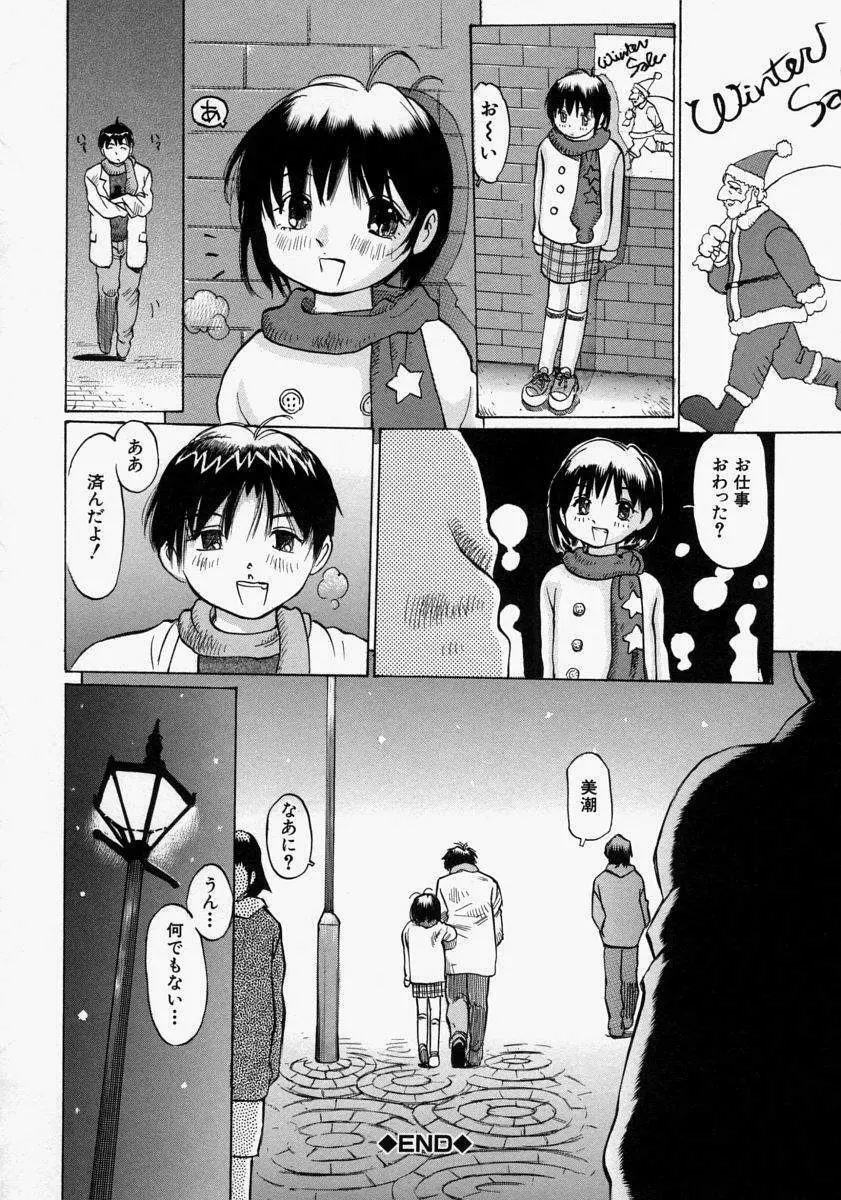 小さく開いて… Page.96