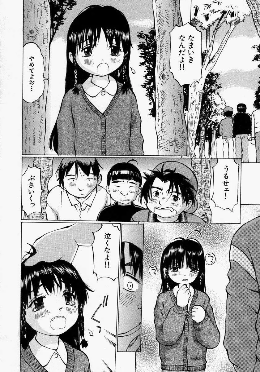 小さく開いて… Page.98