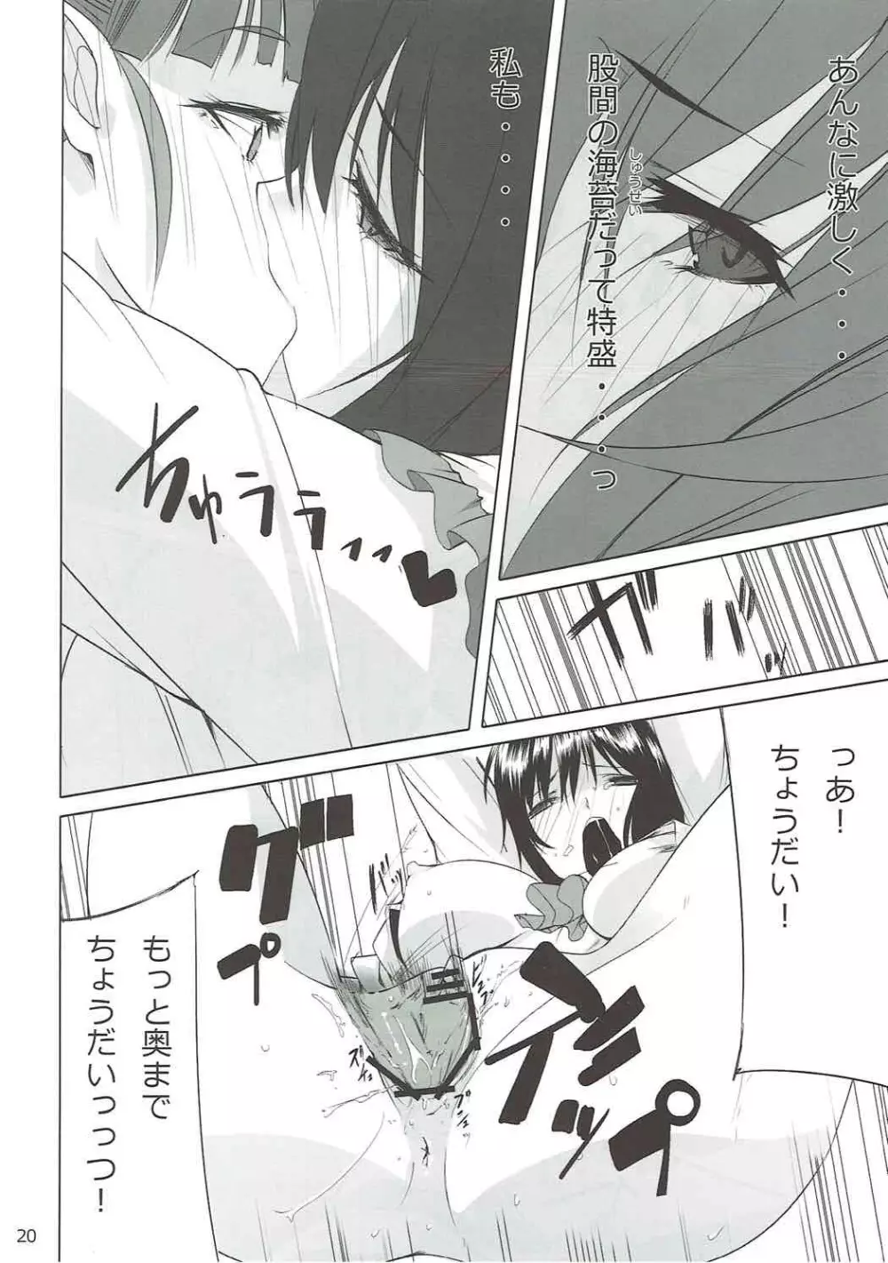 バニさとりんががんばる本 Page.19