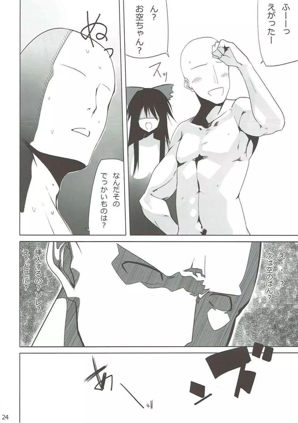 バニさとりんががんばる本 Page.23