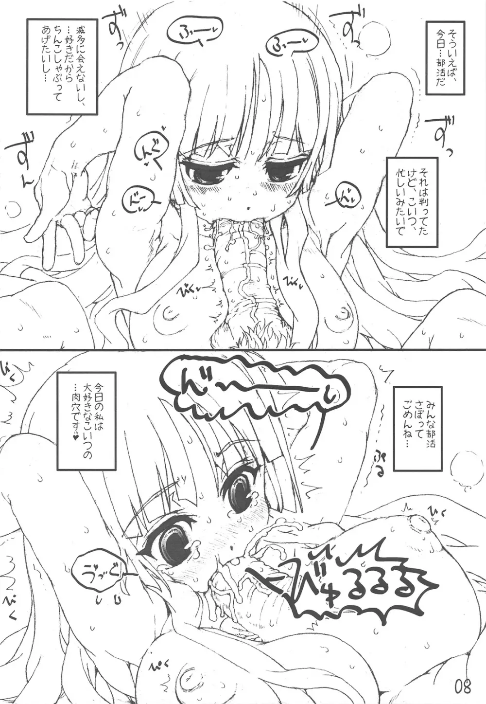 澪ちゃんと一緒! Page.7