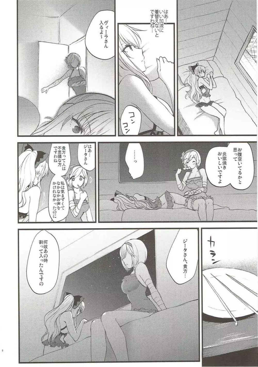 妖精たちのいたずら Page.6