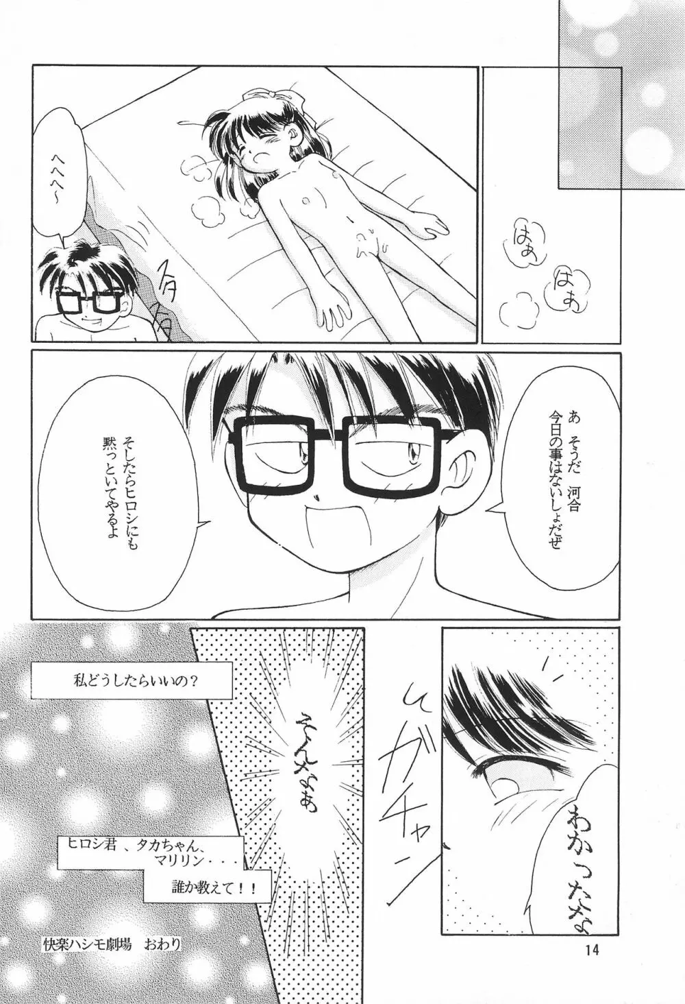 SHIN桃色時代 Page.14