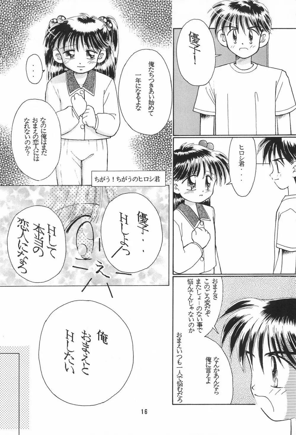 SHIN桃色時代 Page.16