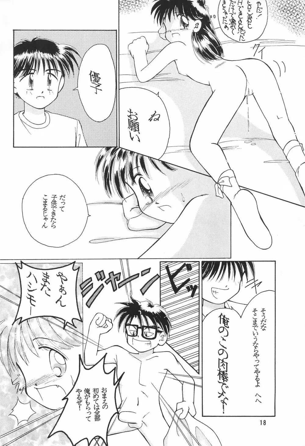 SHIN桃色時代 Page.18