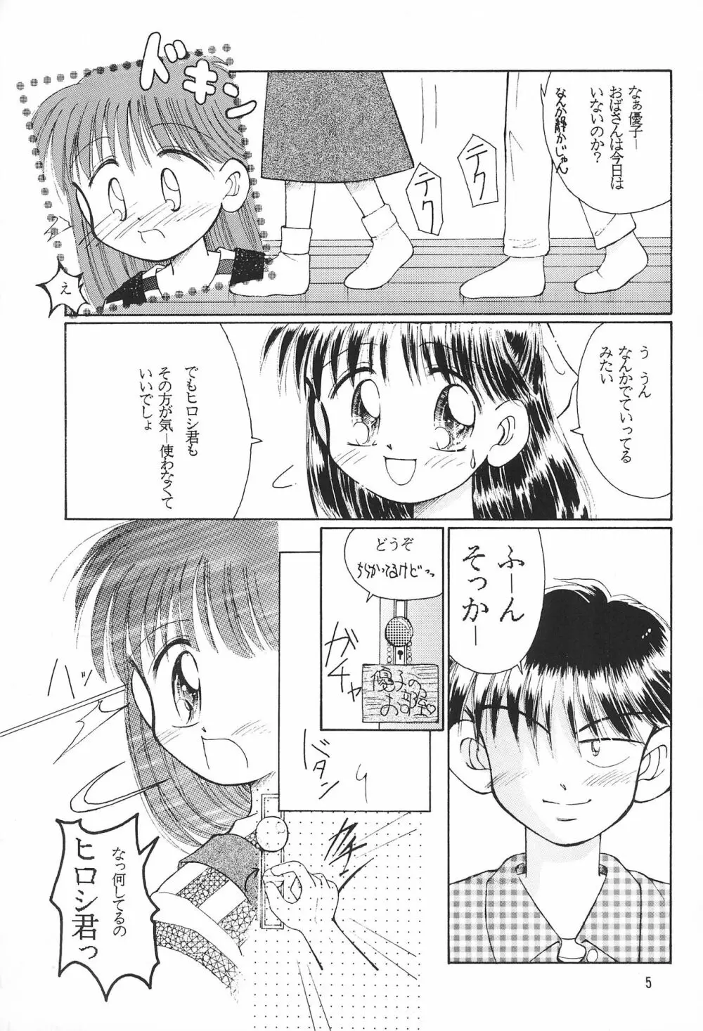 SHIN桃色時代 Page.5