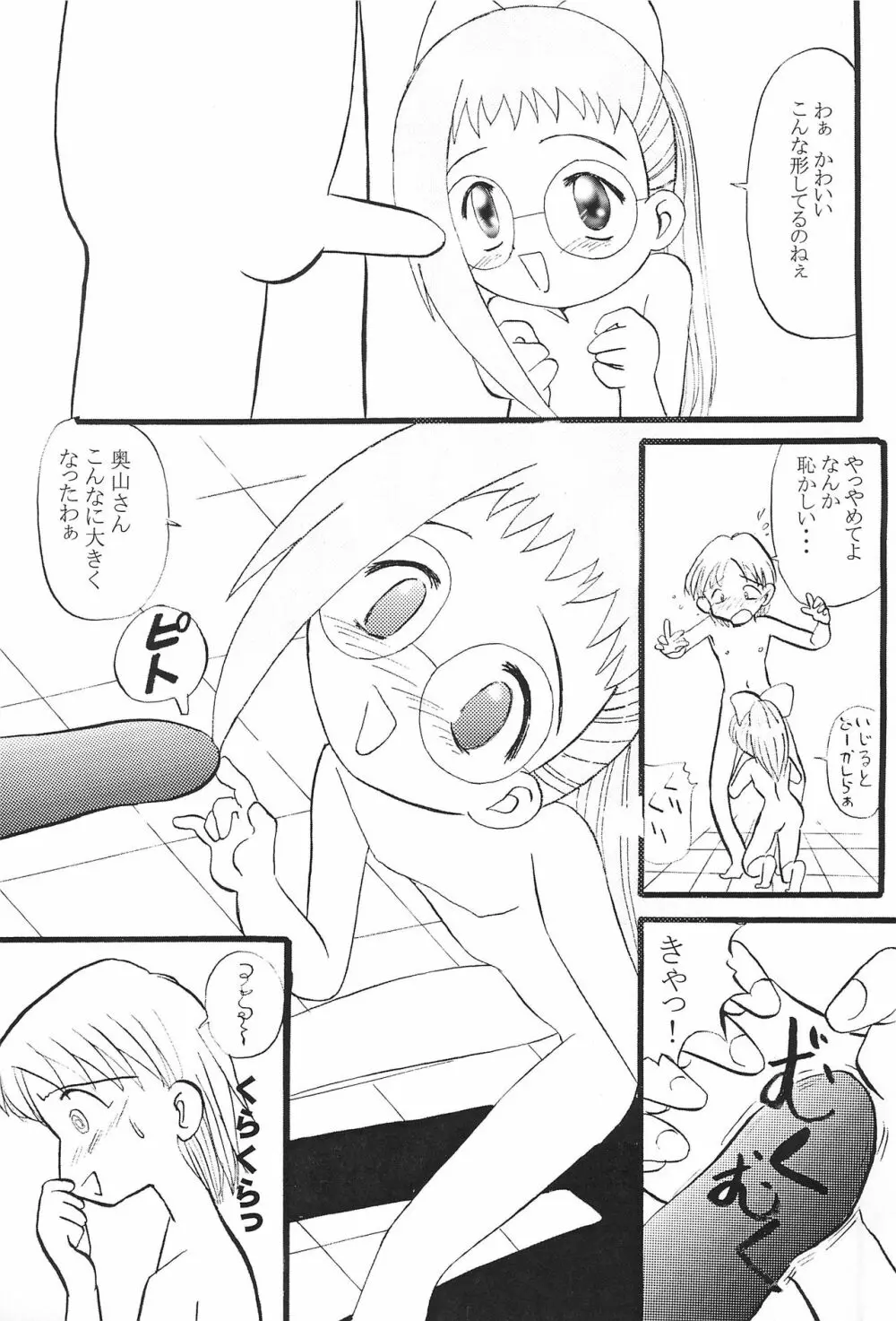 Mix Ribbon vol.5 Page.13