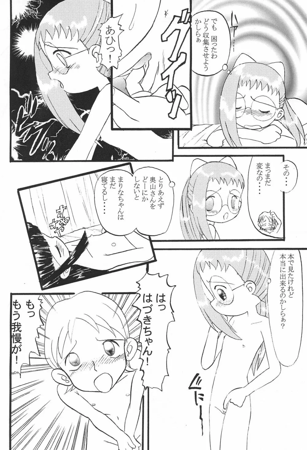 Mix Ribbon vol.5 Page.16