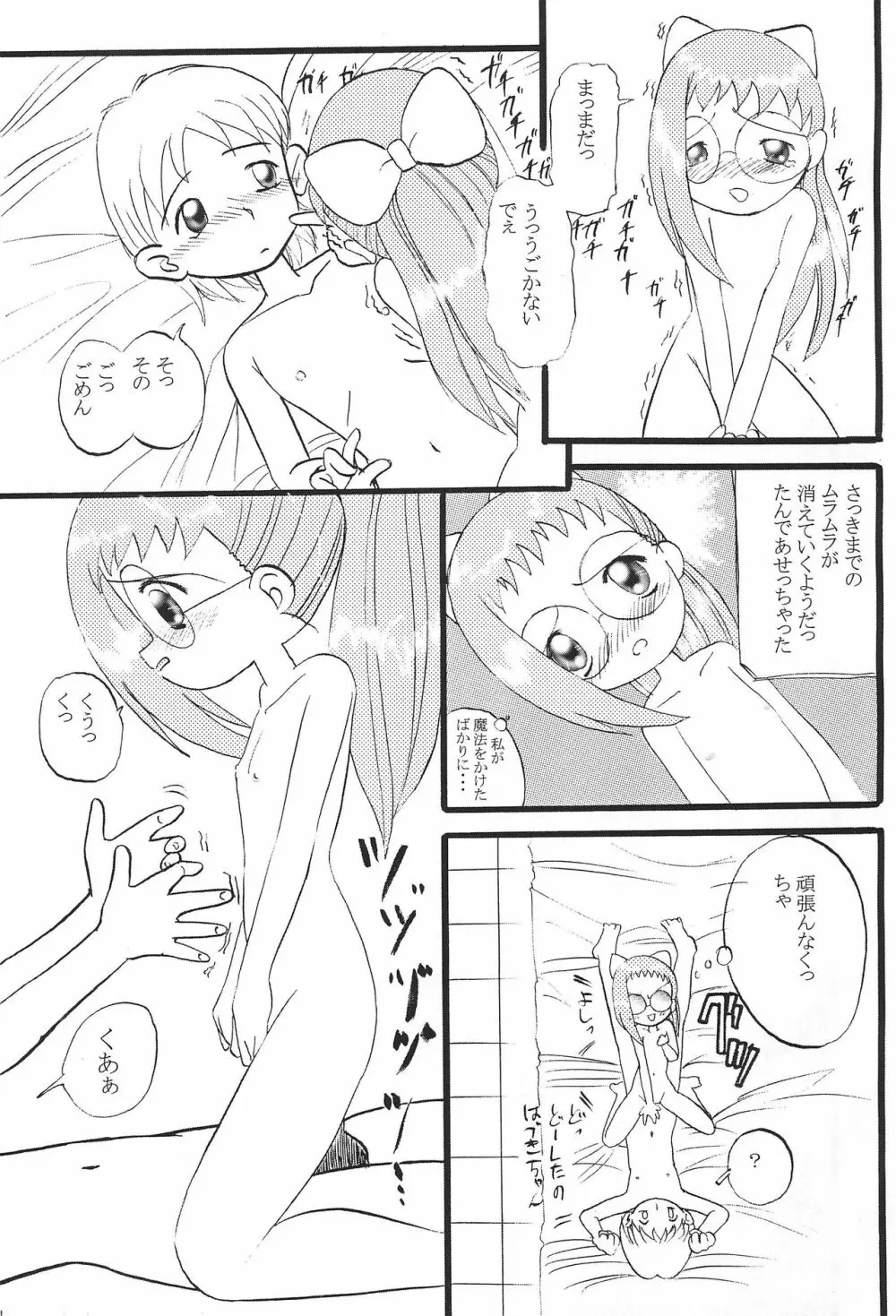 Mix Ribbon vol.5 Page.19