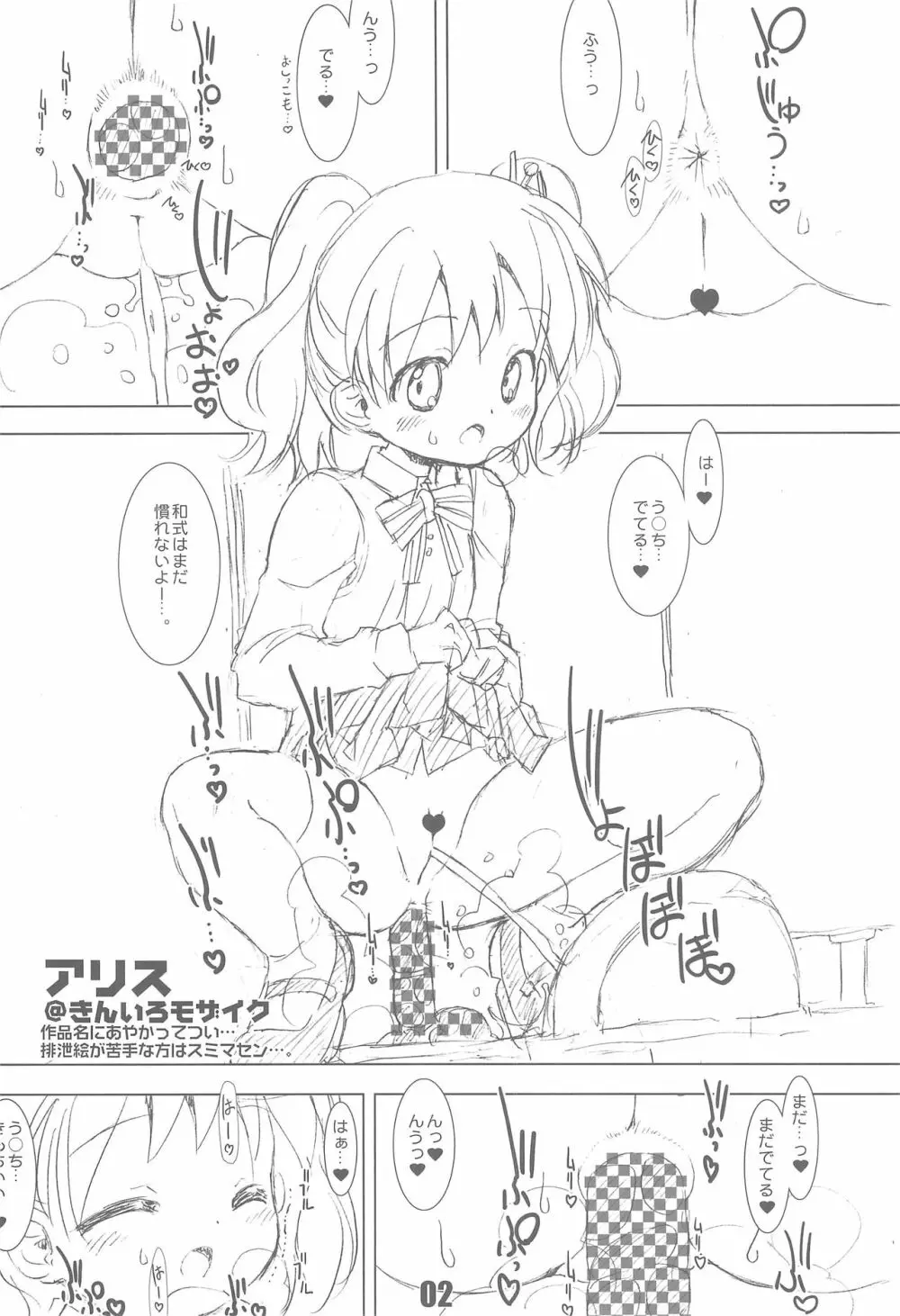 速球通信 C84 Page.2