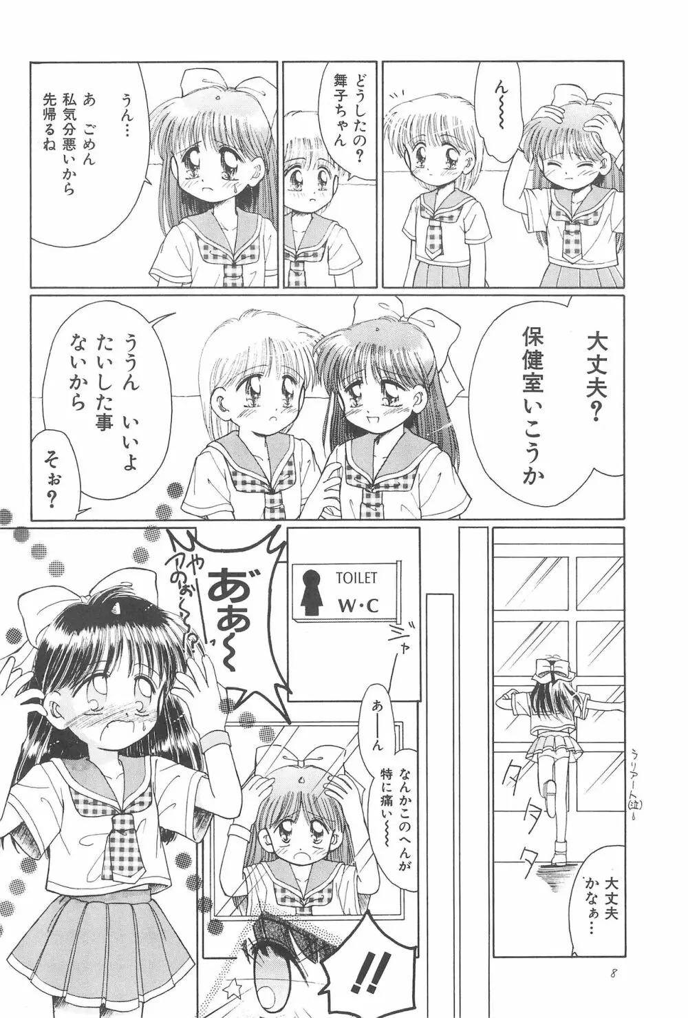 おこさまラン チオリジナル 1 Page.10