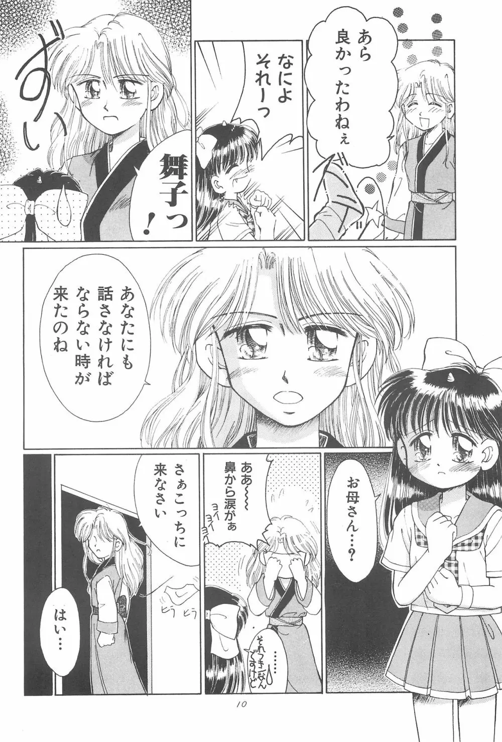 おこさまラン チオリジナル 1 Page.12