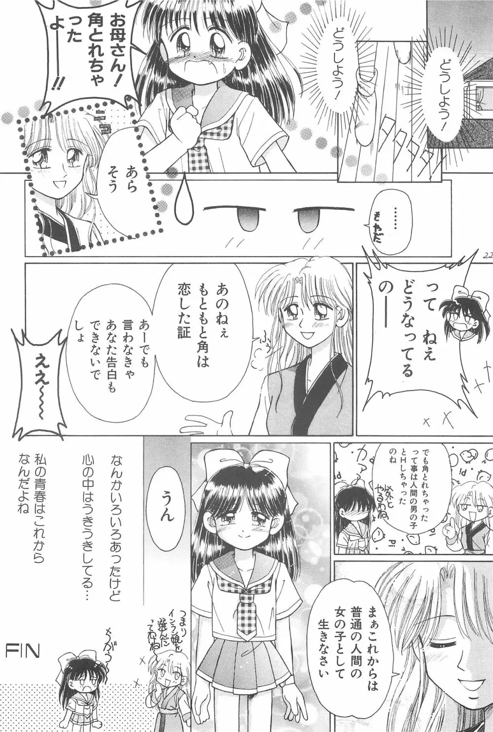 おこさまラン チオリジナル 1 Page.24