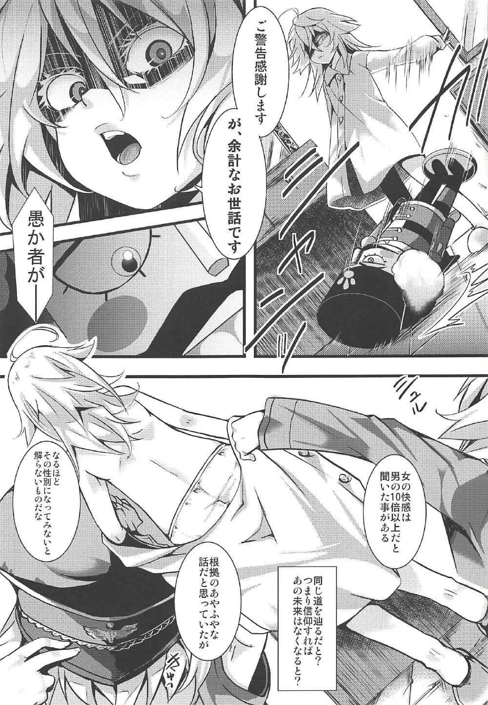 幼辱戦記 Page.24