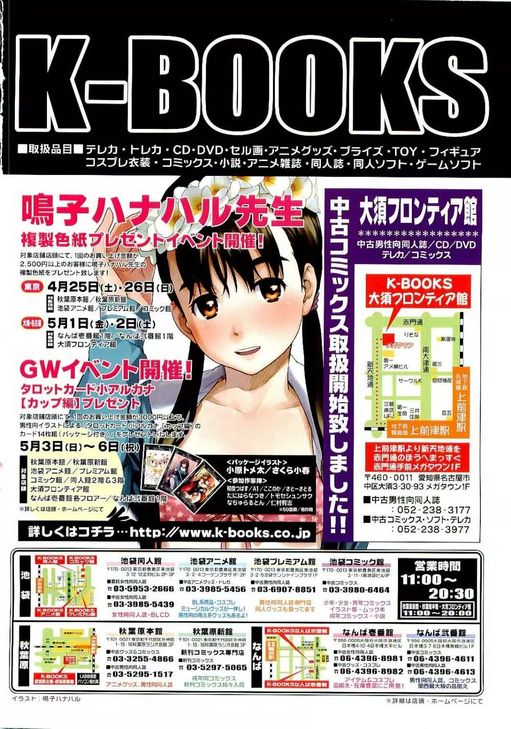 COMIC LO 2009年6月号 Vol.63 Page.2