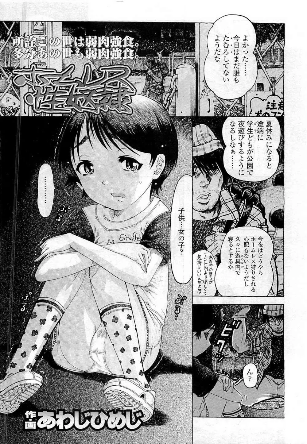 COMIC LO 2009年6月号 Vol.63 Page.343