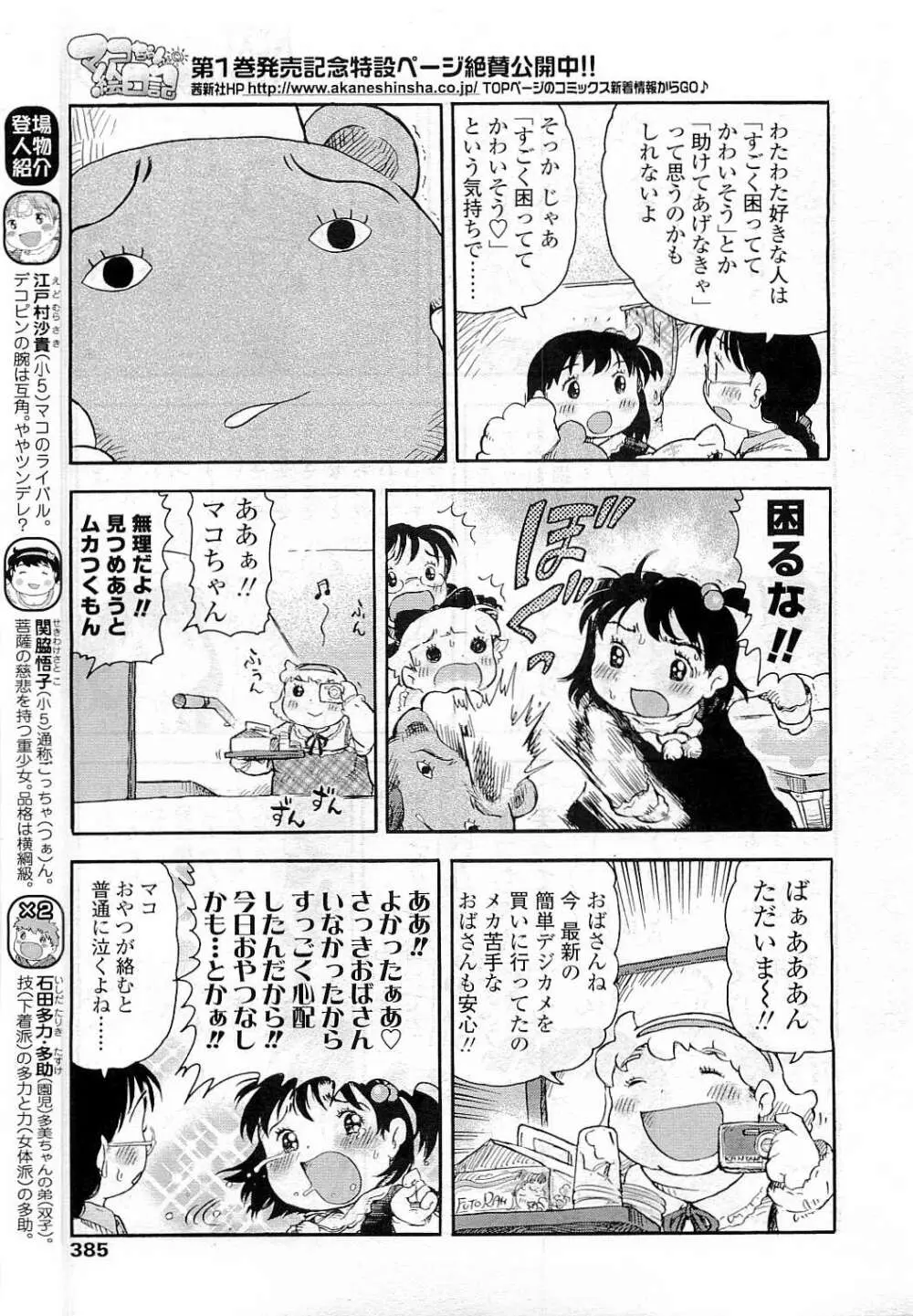 COMIC LO 2009年6月号 Vol.63 Page.385