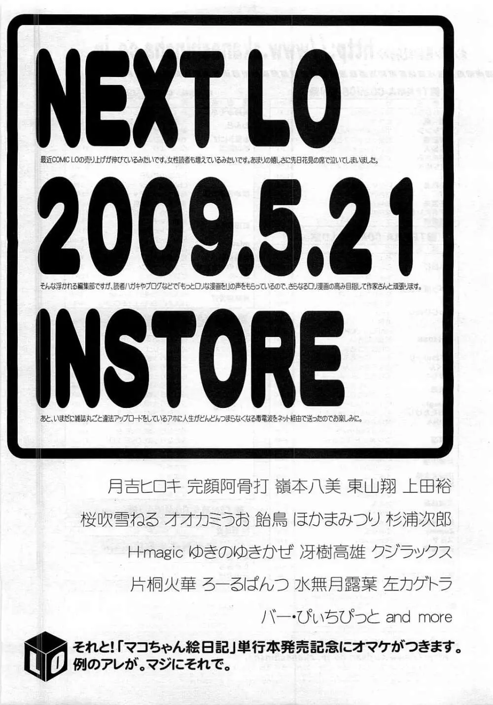 COMIC LO 2009年6月号 Vol.63 Page.395